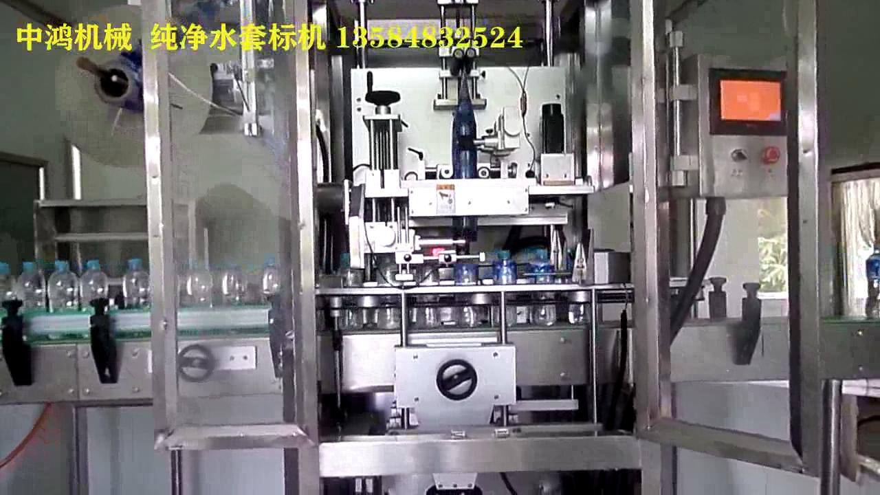 純凈水套標(biāo)機視頻